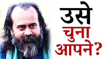 उसे चुना आपने? || आचार्य प्रशांत (2016)