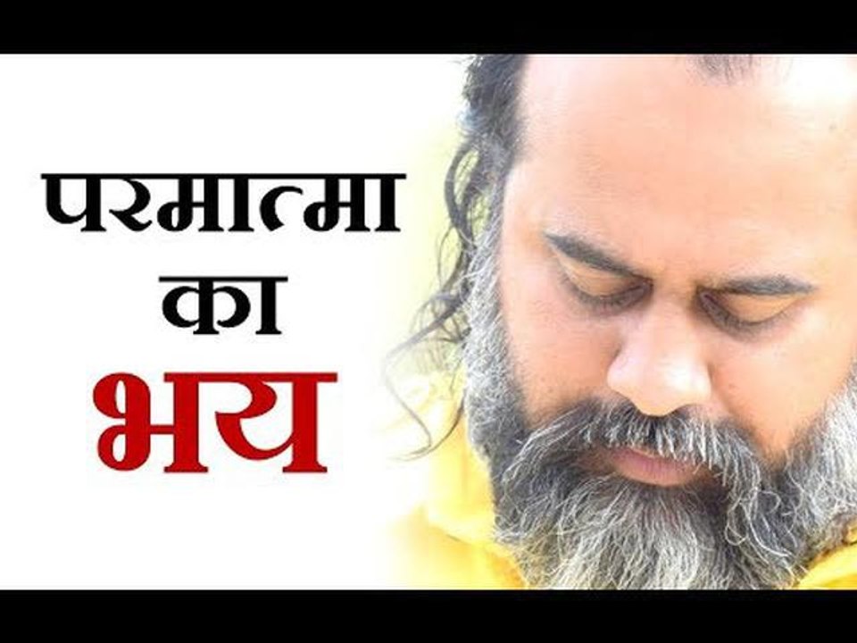 एक भय परम तक भी ले जाता है || आचार्य प्रशांत, क...