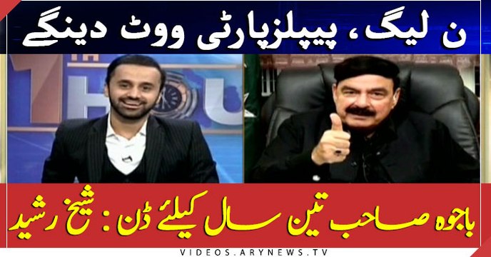 Sheikh Rasheed hails SC decision on COAS extension