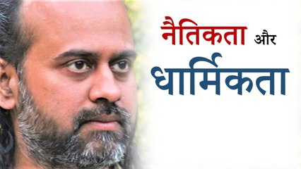 नैतिकता, धार्मिकता का भ्रामक विकल्प || आचार्य प्रशांत (2014)
