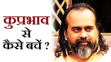 कुप्रभाव से कैसे बचें? || आचार्य प्रशांत, युवाओं के संग (2017)