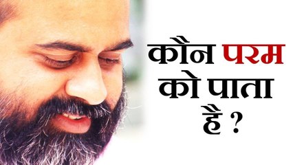 कौन परम को पाता है? || आचार्य प्रशांत, मुण्डकोपनिषद् पर (2015)