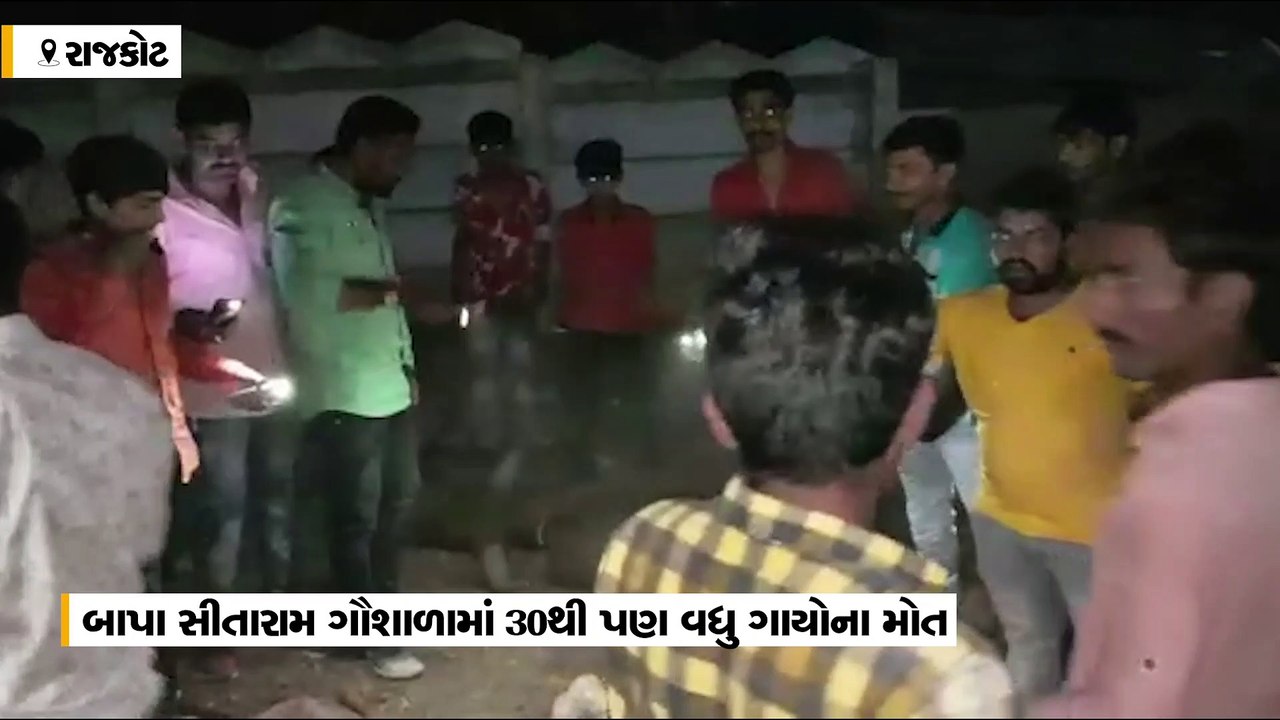 દાતાએ મોકલાવેલું ઝેરી ઘાસ આરોગી પાણી પીધા બાદ 2...