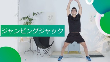 ジャンピングジャック - スポーツライフ