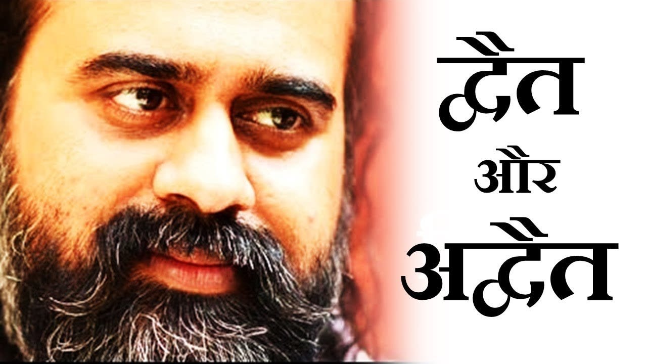 द्वैत और अद्वैत में अंतर || आचार्य प्रशांत, वैर...