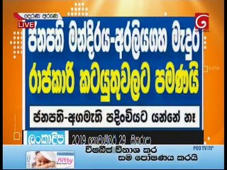 Derana Aruna 29-11-2019