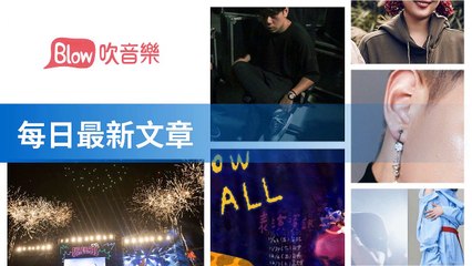 Blow 吹音樂-RSSParserBase-2019/11/29-11:43