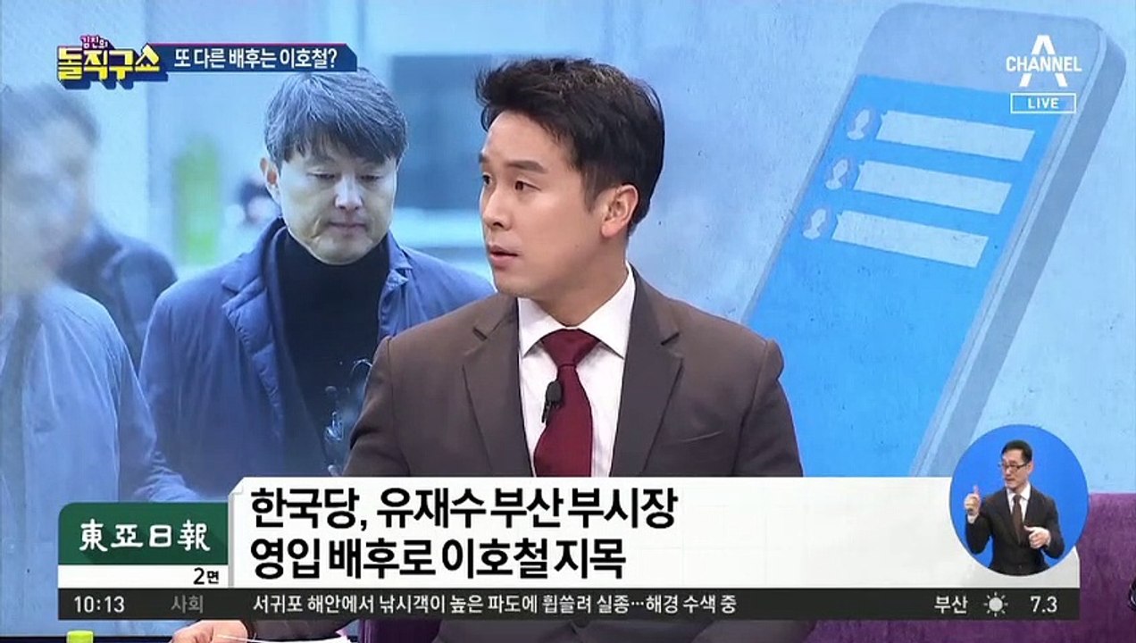 한국당 “이호철이 유재수 영입 배후”