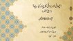Achai Awr Burai Ka paymanah Kiya Hay? | Shaykh-ul-Islam Dr Muhammad Tahir-ul-Qadri