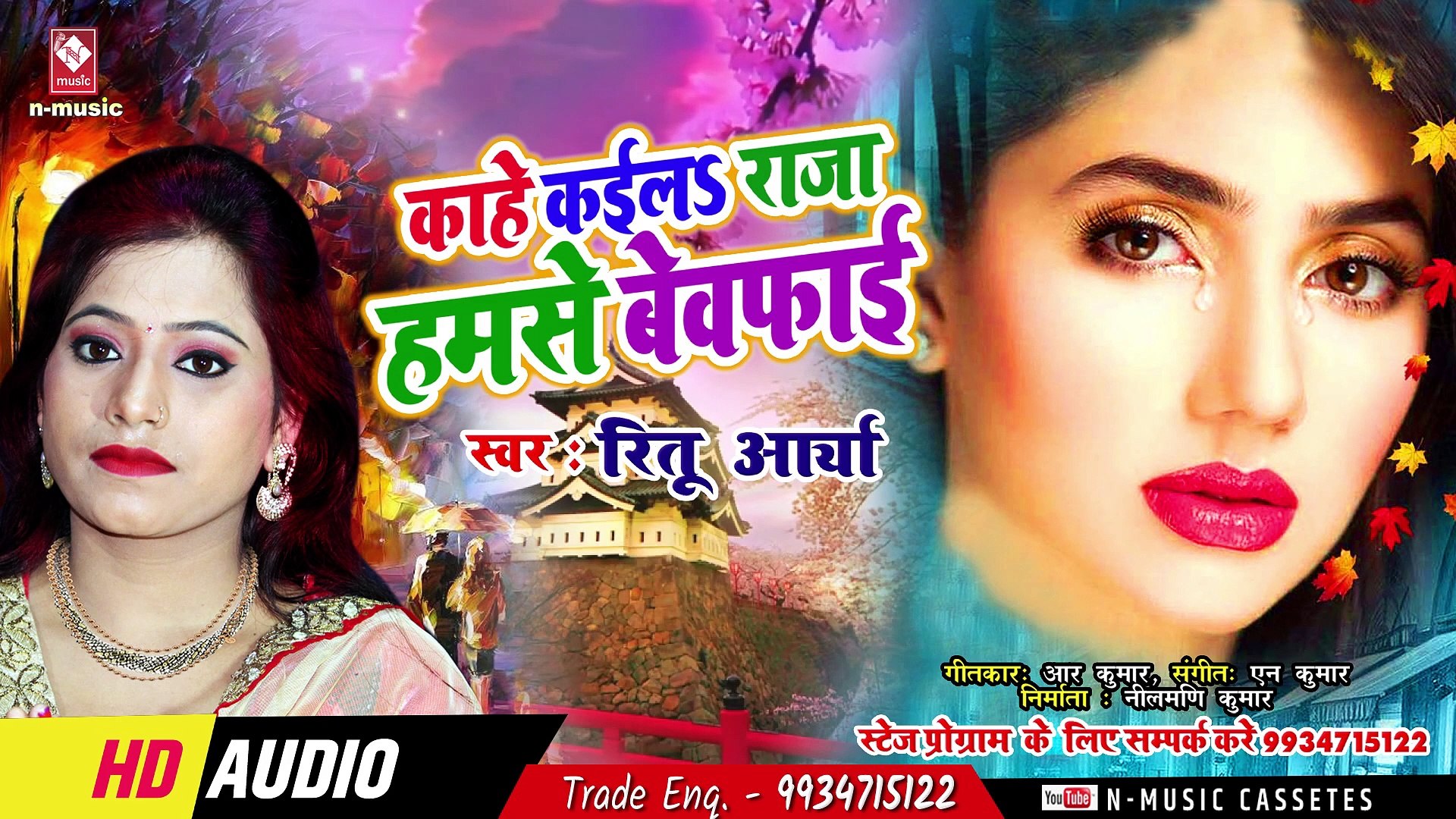 LATEST BHOJPURI SAD SONG KAHE KAYEELA RAJA HAMSE BEWAFAI RITU AARYA