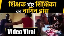 Teachers perform dance in training camp, two suspended when video goes viral|वनइंडिया हिंदी