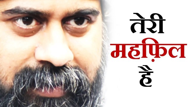 तू इस तरह से मेरी ज़िंदगी में शामिल है || आचार्य प्रशांत: जहाँ भी जाऊँ ये लगता है तेरी महफ़िल है