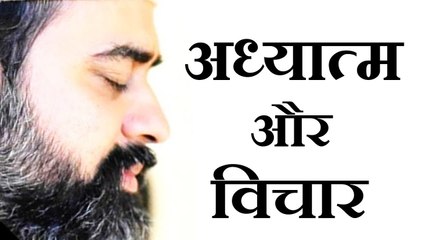 अध्यात्म विचारों को क्यों नकारता है? || आचार्य प्रशांत (2016)