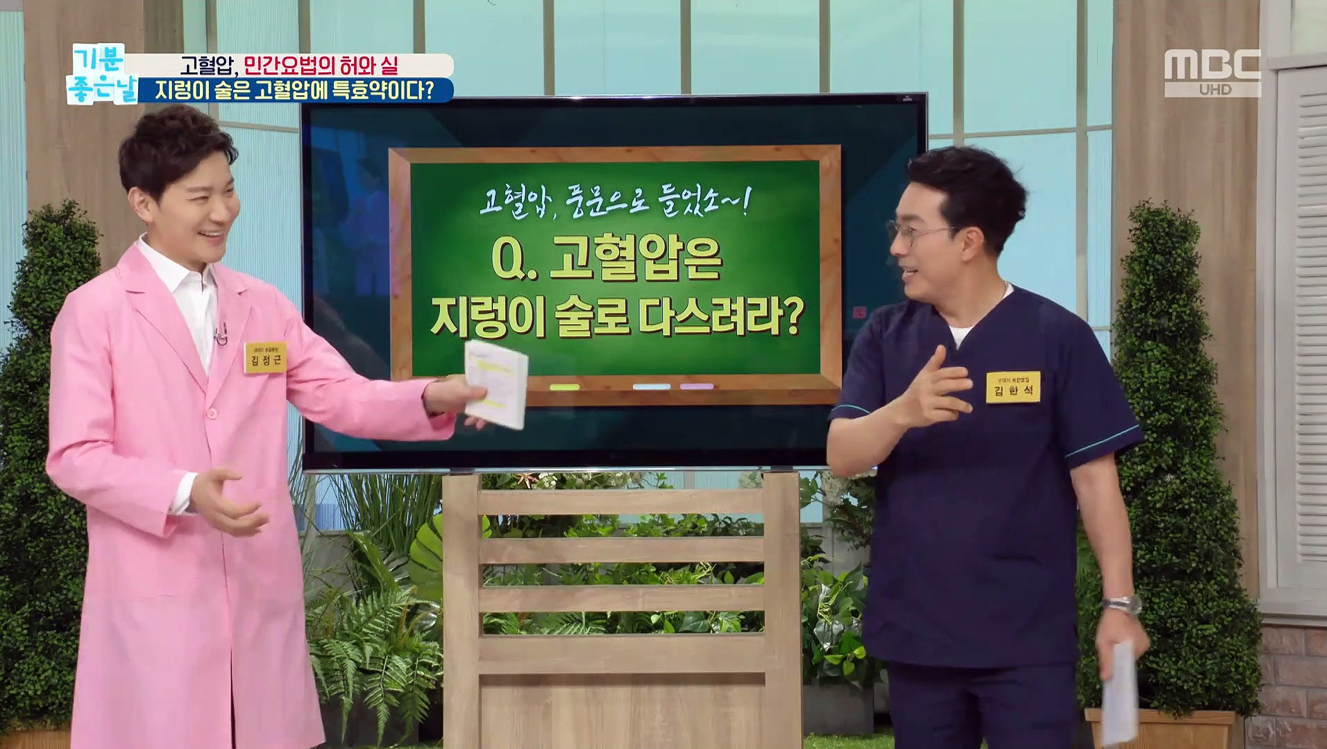 [HEALTH] Earthworm alcohol is a special drug for high blood Is it true, 기분 좋은 날 20191129