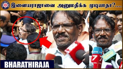 பிரசாத் ஸ்டூடியோவிற்குள் இளையராஜாவை அனுமதிக்க முடியாதா?.... பாரதிராஜா ஆவேசம்