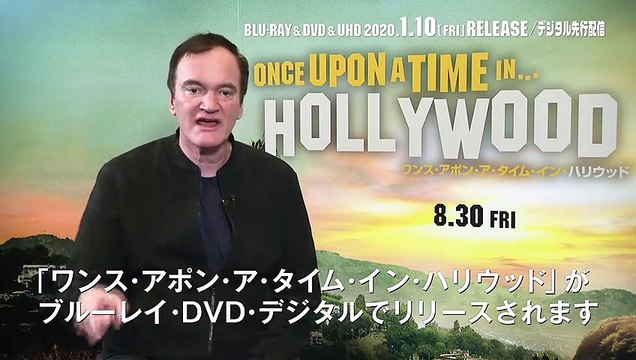 ＜監督コメント付きDVD予告編＞『ワンス・アポン・ア・タイム・イン・ハリウッド』2020年1月10日（金）Blu-ray&DVD発売 _ 12月25日（水）デジタル先行配信