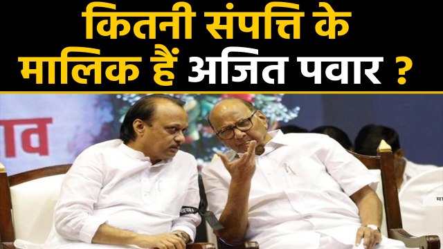 Ajit Pawar Assets | Ajit Pawar Property | Ajit Pawar Lifestyle | अजित पवार संपत्ति | वनइंडिया हिंदी