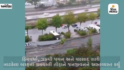 અમેરિકાના કેલિફોર્નિયા અને કોલોરાડોમાં 30 ઈંચ હિમવર્ષા, 600થી વધુ ફ્લાઇટ્સ રદ