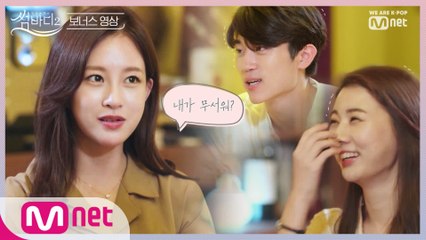 [미공개 보너스] 차도녀美! 예나는 무섭지 않아요 *^^* (그치 도윤아?)