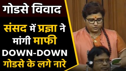 Pragya Thakur apologised on Godse statement. | वनइंडिया हिन्दी