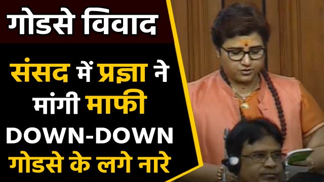 Pragya Thakur apologised on Godse statement. | वनइंडिया हिन्दी
