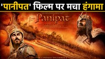 Panipat controversy: Peshwa Bajirao’s descendant objects Kriti Sanon’s dialogue | Filmibeat