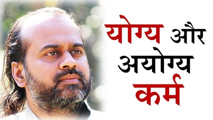 योग्य और अयोग्य कर्म माने क्या? || आचार्य प्रशांत (2013)