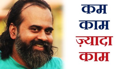 कम काम या ज़्यादा काम? || आचार्य प्रशांत (2018)