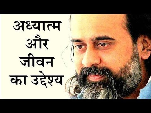 क्या है अध्यात्म? क्या है ज़िन्दगी का उद्देश्य? || आचार्य प्रशांत, युवाओं के संग (2017)