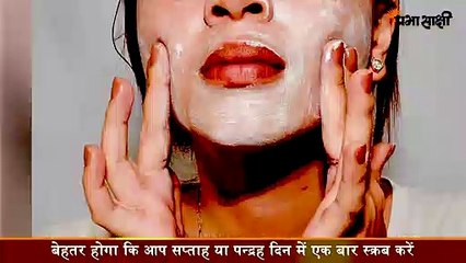 स्क्रबिंग से स्किन को मिलते हैं गजब के फायदे, लेकिन ये होते हैं नुकसान