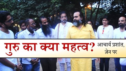 गुरु का क्या महत्व? || आचार्य प्रशांत, ज़ेन पर (2018)