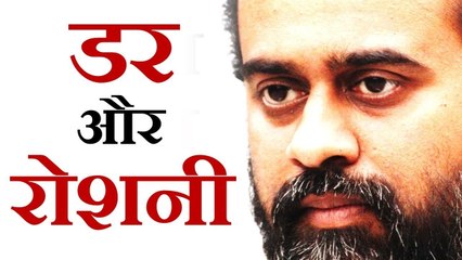 कैसे मिटा डर? कहाँ से आई रोशनी? || आचार्य प्रशांत, संत रूमी पर (2015)