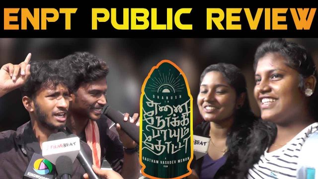 ENPT Public Review | Dhanush | Gautham Vasudev Menon | FIlmiBeat Malayalam