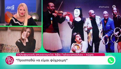 Το μεγάλο ψέμα της Άβας Γαλανοπούλου περί αποχώρησης  που την εκθέτει ανεπανόρθωτα