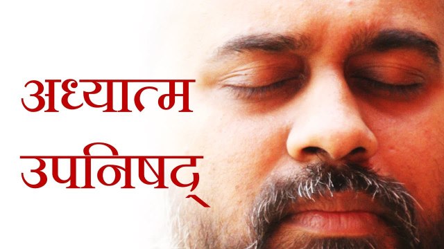 उससे बाहर मत आना || आचार्य प्रशांत, अध्यात्म उपनिषद् पर (2017)