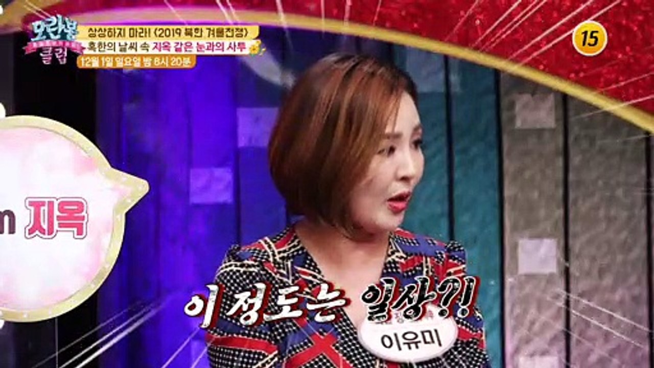 상상하지 마라! 〈2019 북한 겨울전쟁〉_모란봉 클럽 216회 예고