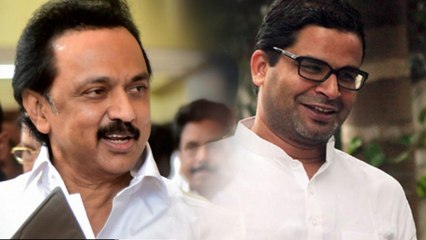 தேர்தல் வல்லுநர் பிரசாந்த் கிஷோரை அழைத்தது திமுக!