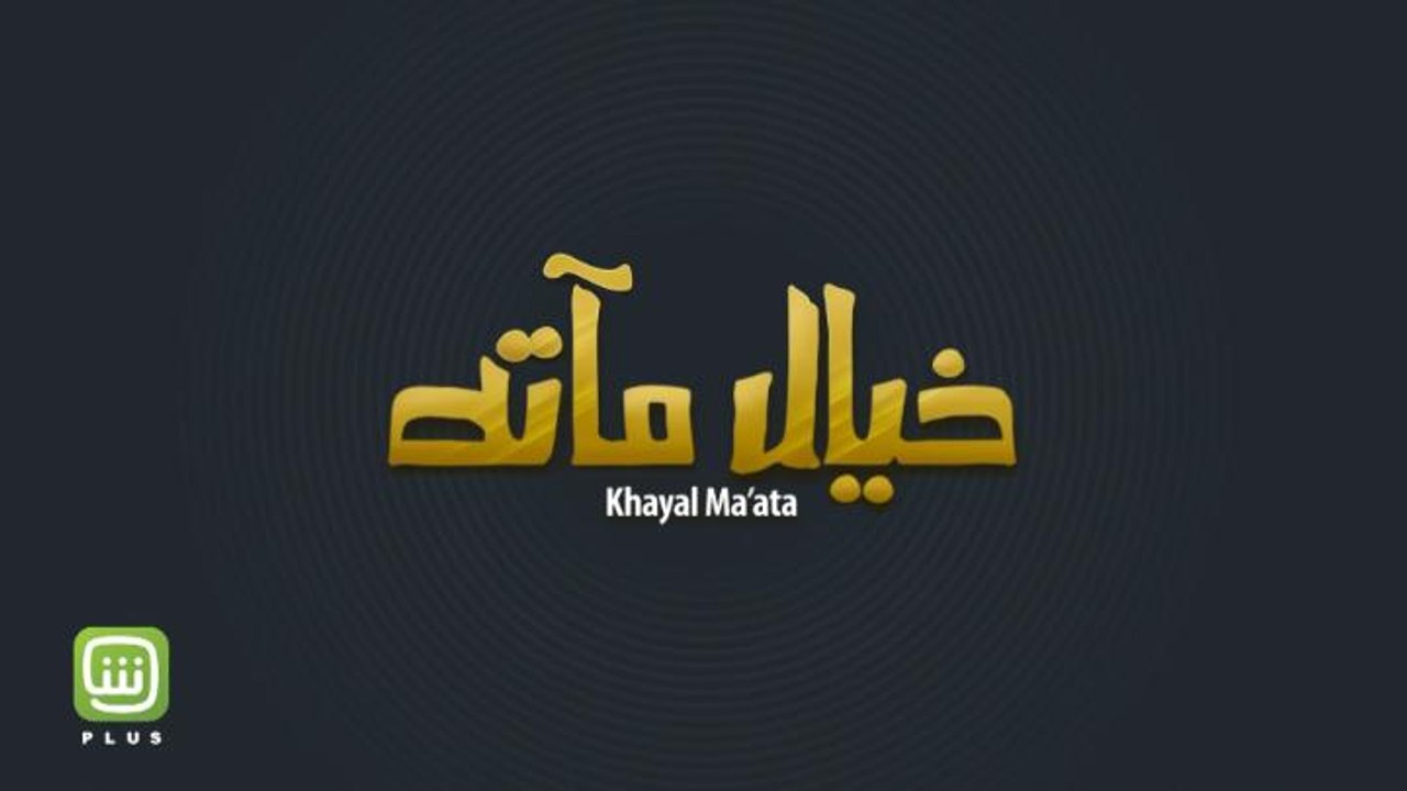 خيال مآته بعد عرضه في السينما مباشرة متوفر الآن...