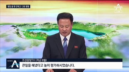 김정은, 30초 간격 발사에 ‘만족’…되돌아간 남북 시계
