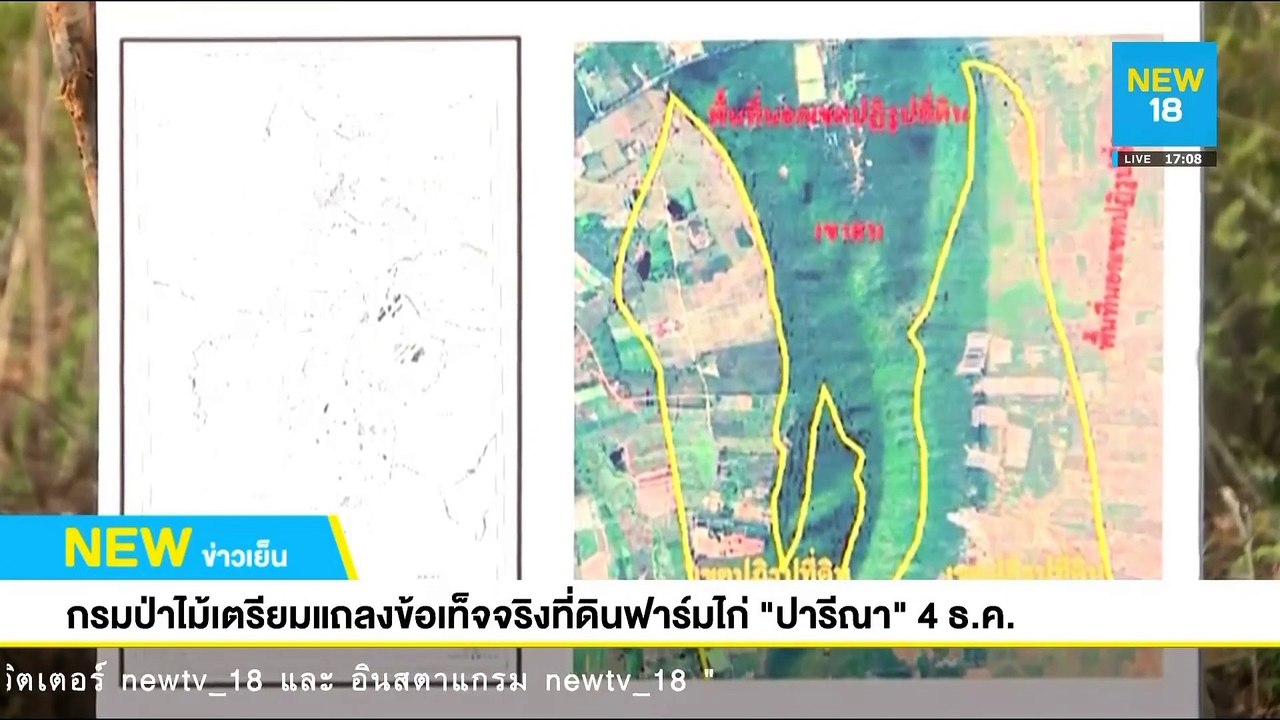 ป.ป.ช. เข้าตรวจสอบฟาร์มวัวฟามไก่ปารีณา | NEW18