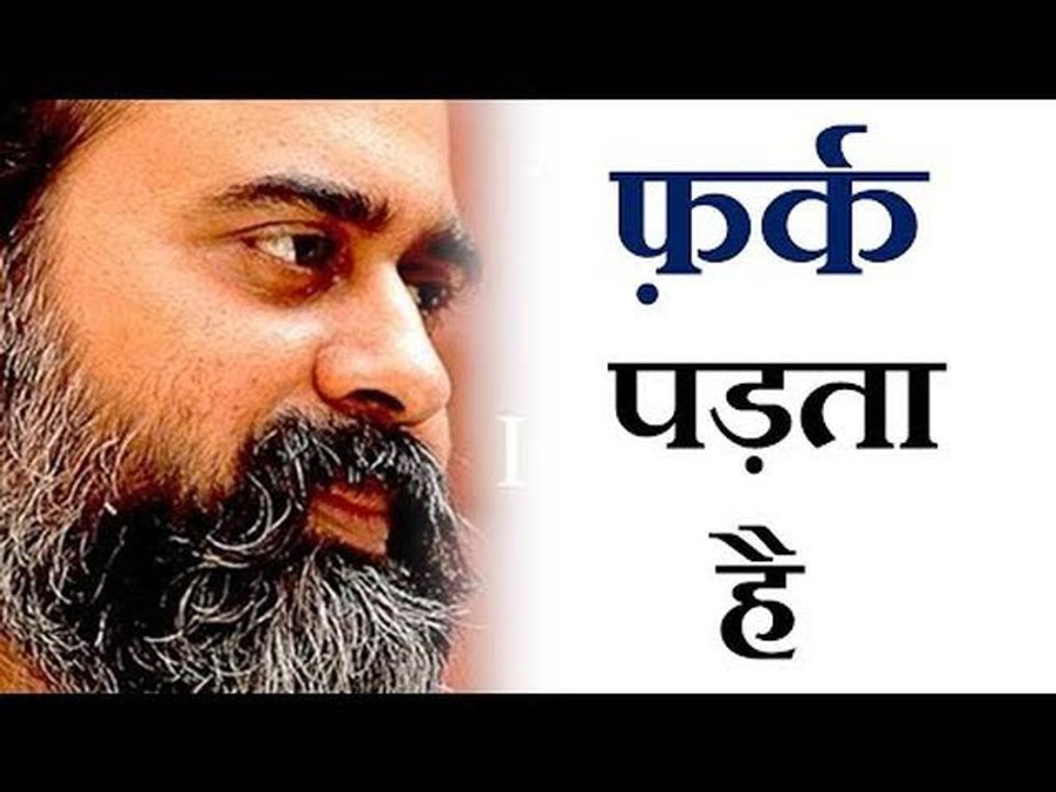 हमें तो बात-बात पर फ़र्क पड़ता है || आचार्य प्रशांत (2017)