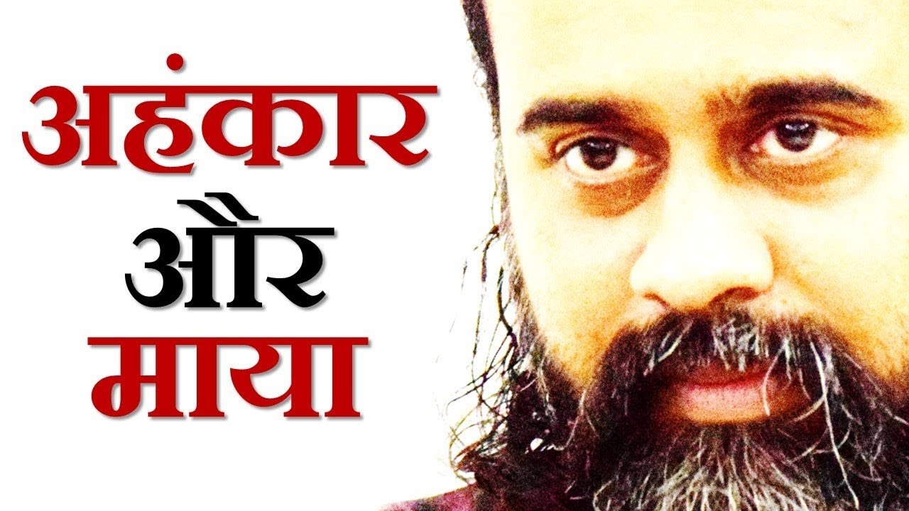 अहंकार और माया में क्या सम्बन्ध है? || आचार्य प्रशांत (2019)