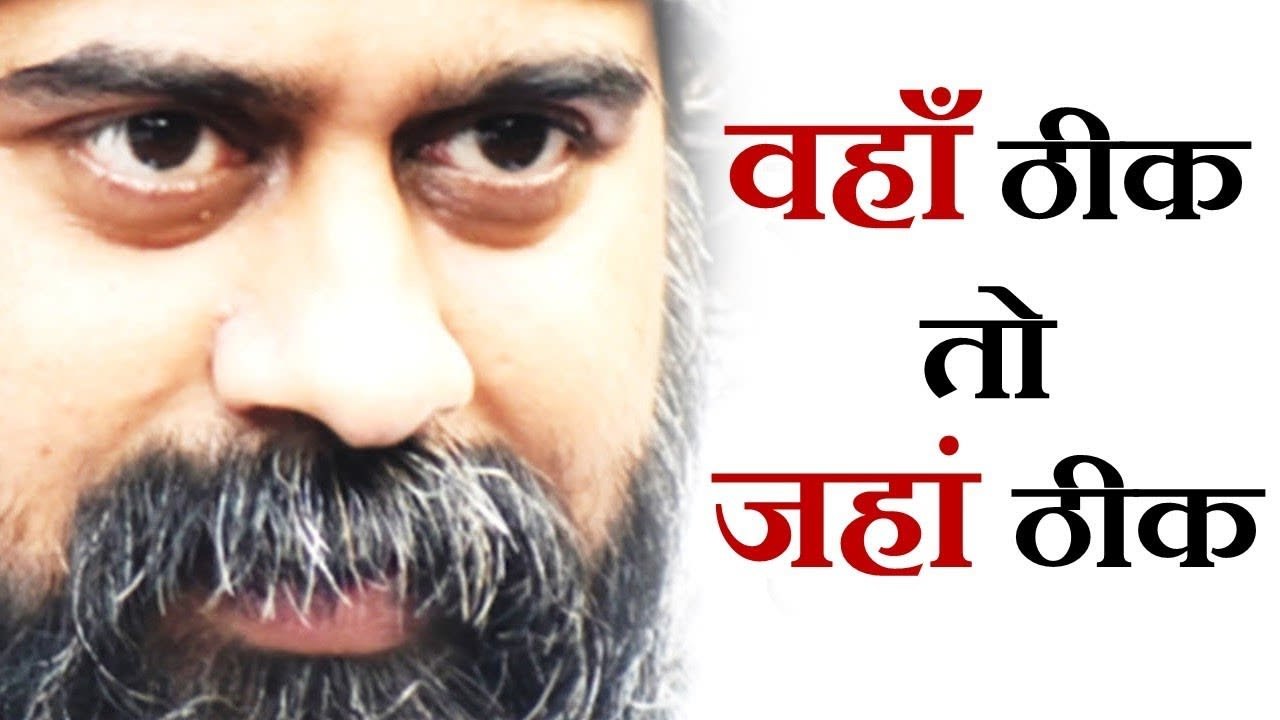 वहाँ ठीक है, तो जहां ठीक है || आचार्य प्रशांत, गुरु कबीर पर (2015)
