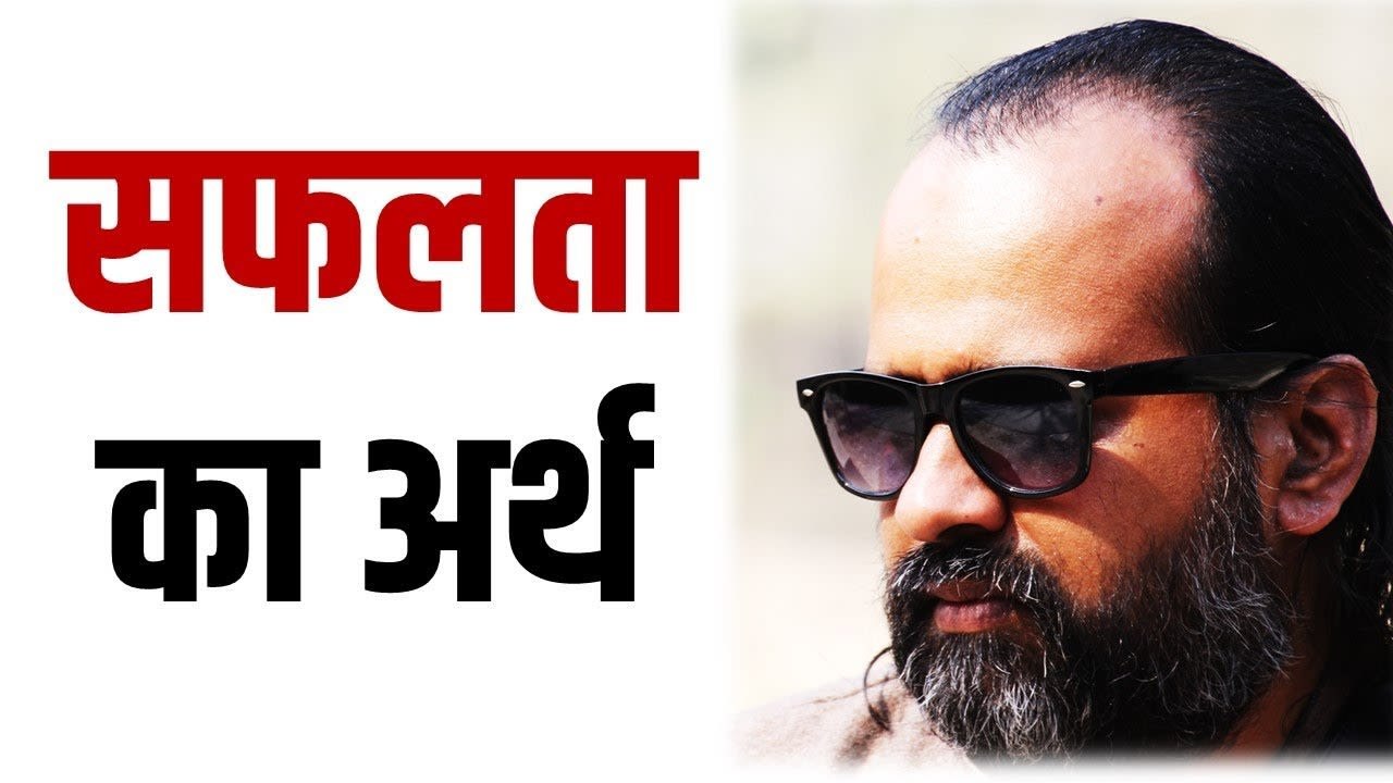 जीवन में सफलता का अर्थ || आचार्य प्रशांत, युवाओ...