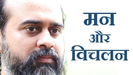 साधक का मन, और विचलन || आचार्य प्रशांत (2014)