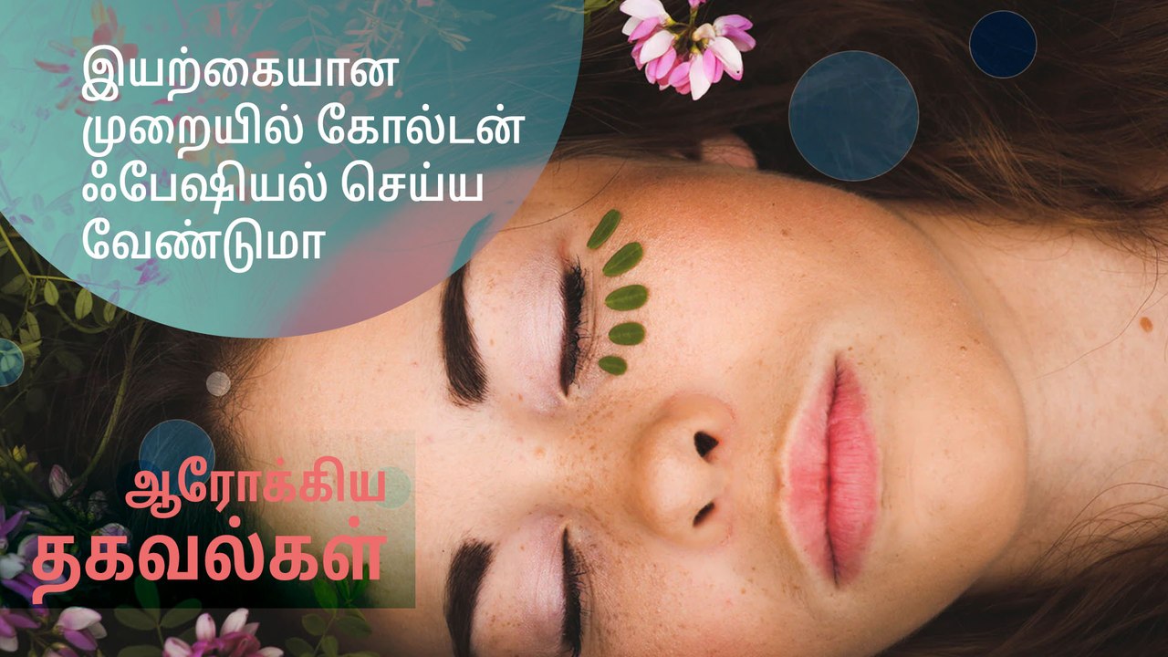 இயற்கையான முறையில் கோல்டன் ஃபேஷியல் செய்ய வேண்டுமா?