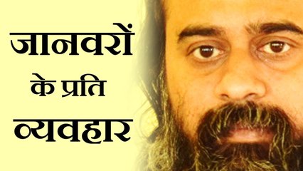 जानवरों के प्रति व्यवहार, और आपके मन की स्थिति || आचार्य प्रशांत (2014)