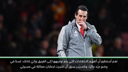 كرة قدم: الدوري الأوروبي: ايمري يتقبّل انتقادات المشجّعين