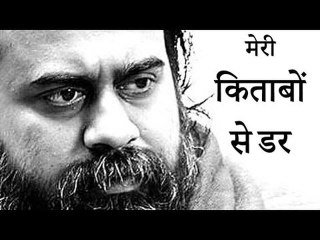 मेरी किताबें पढ़ने से डरते क्यों हो? || आचार्य प्रशांत (2017)
