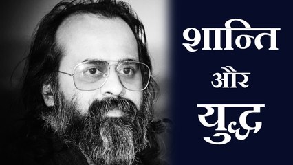 शान्ति और युद्ध के वास्तविक अर्थ || आचार्य प्रशांत, श्रीकृष्ण पर (2017)
